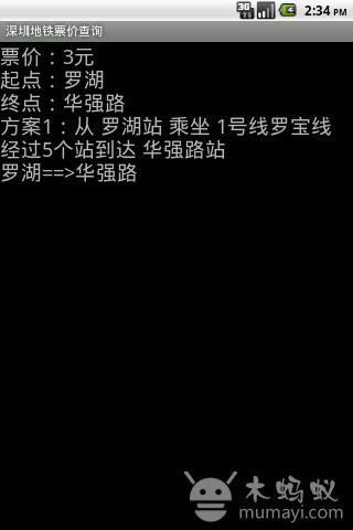 深圳地铁票价查询V1.1_出行地图
