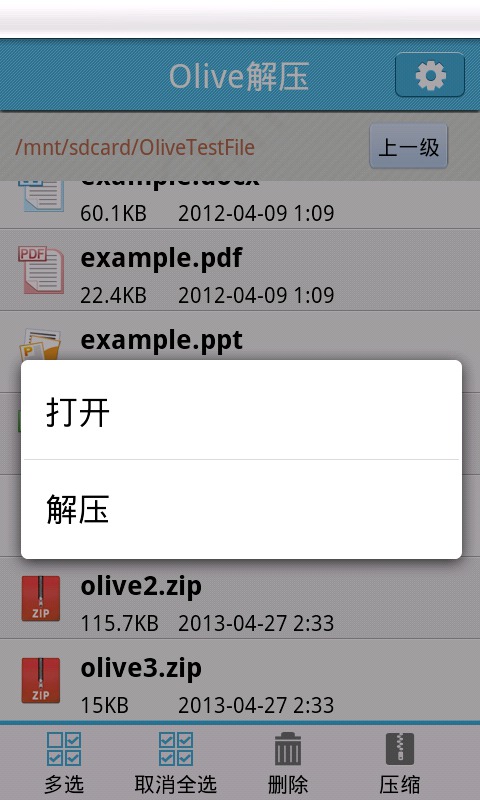 Olive解压器下载_Olive解压器手机版下载_Oliv