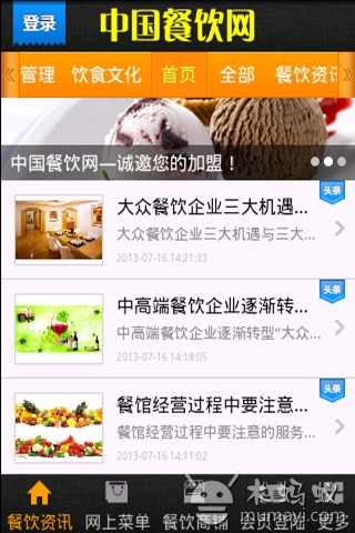 中国餐饮网V1.6_新闻资讯