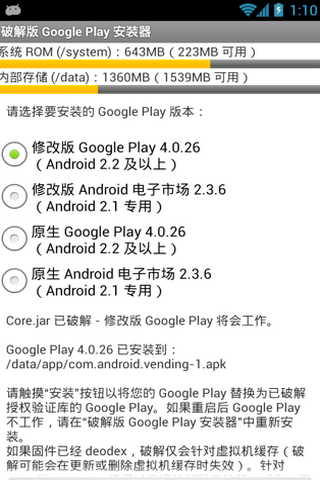 Google Play安装器破解汉化版 Google Play Ins