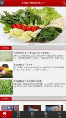 中国农产品信息行业门户下载_中国农产品信息