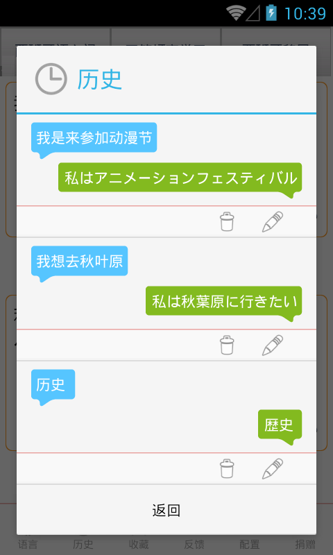 日语在线翻译 V4.1