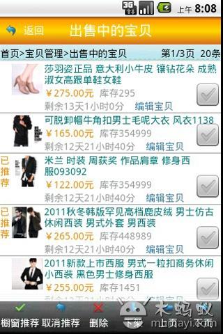 卖家助手 淘宝手机版 TaobaoShophelperV1.0_