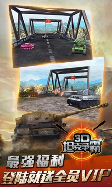 3D坦克争霸 百度版-截图