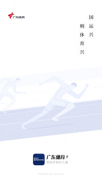 广东体育-截图