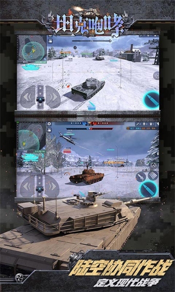 坦克咆哮-截图